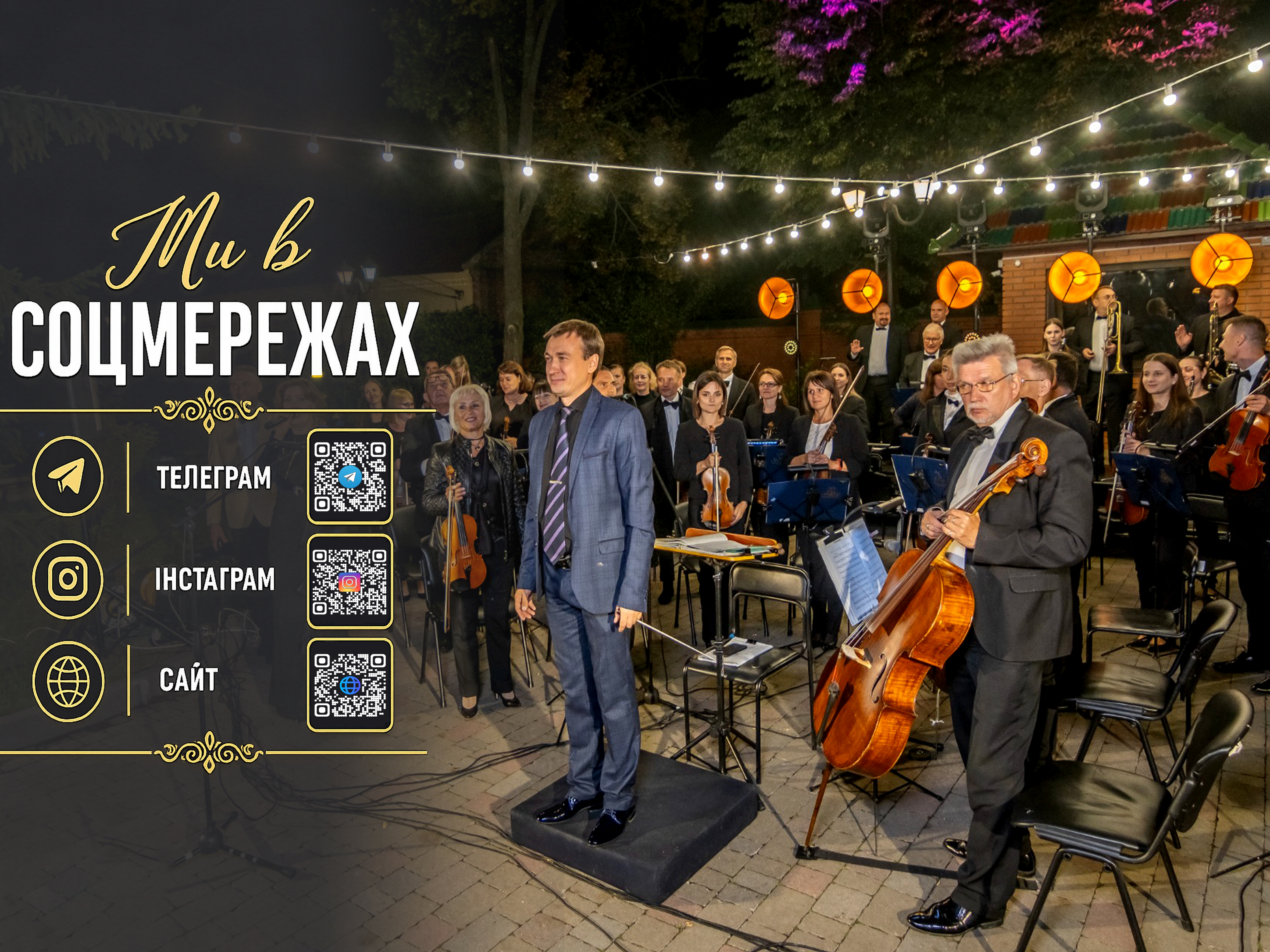 Слідкуйте за нашими новинами та анонсами в соціальних мережах!