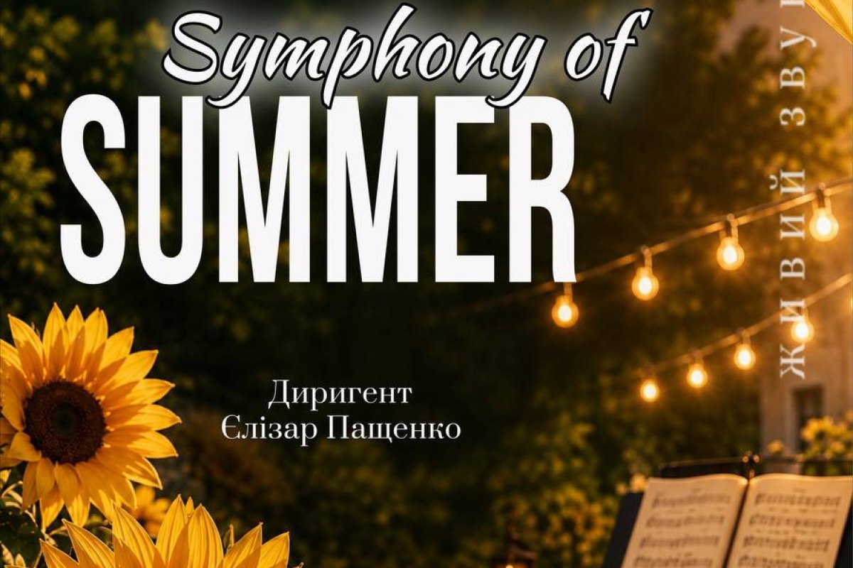 27 серпня о 19:00 Symphony of summer