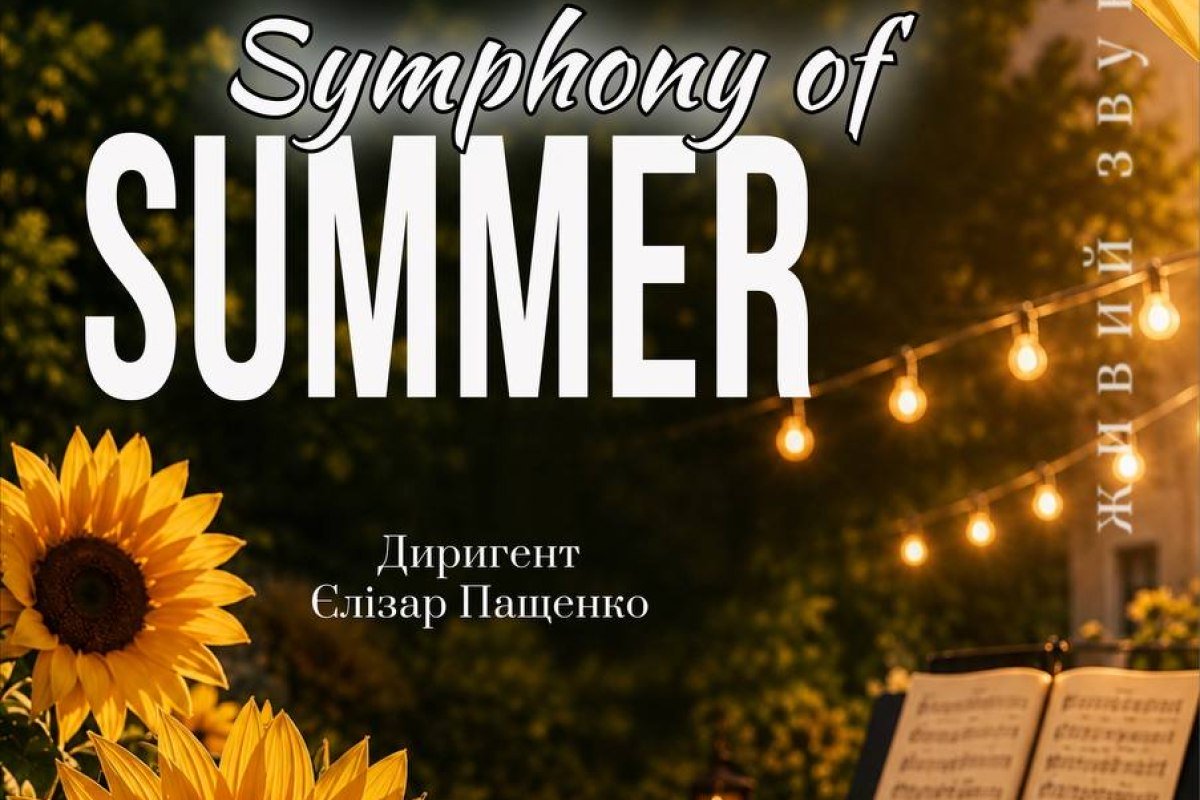 27 серпня о 19:00 Symphony of summer
