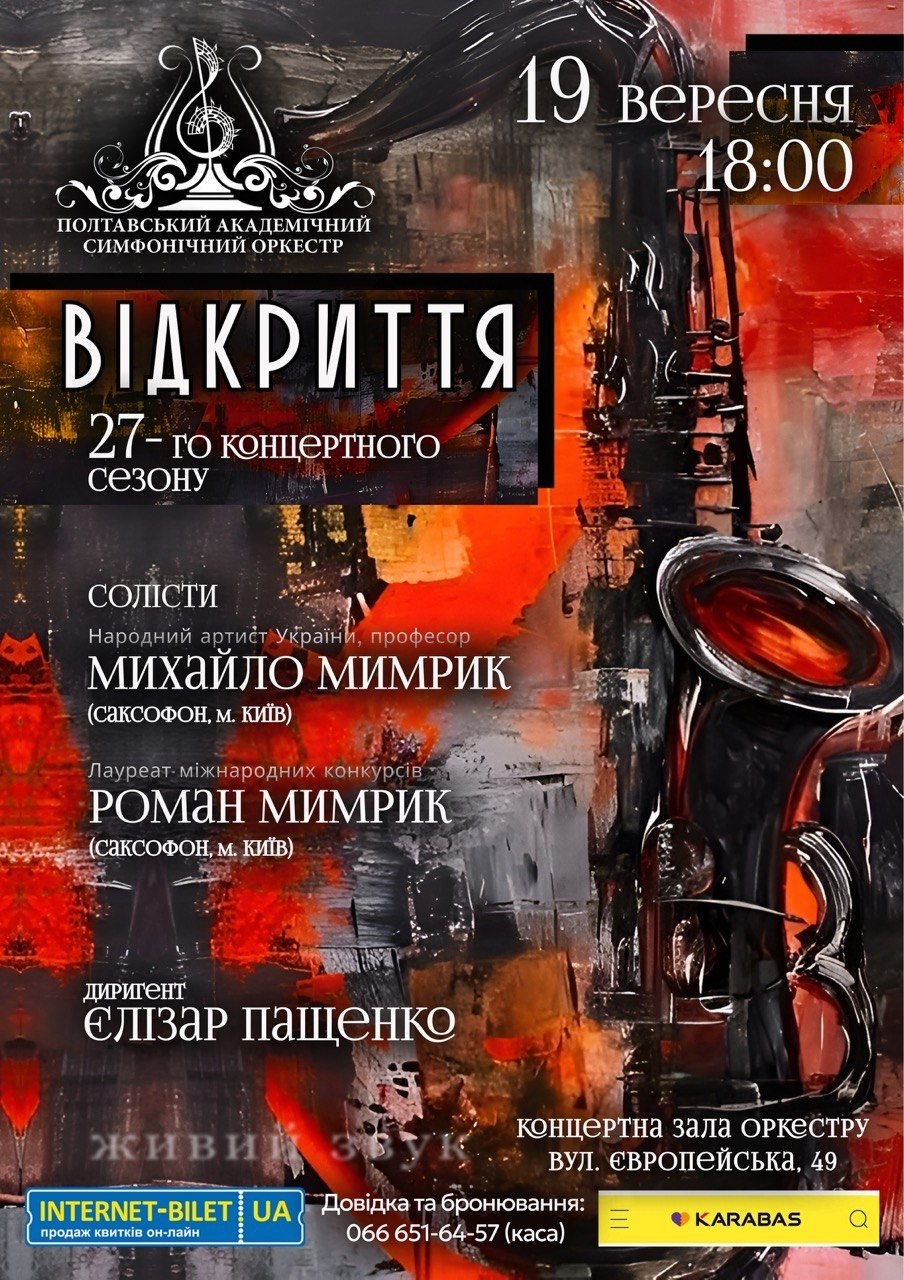 19 вересня о 18:00 Відкриття 27-го концертного сезону